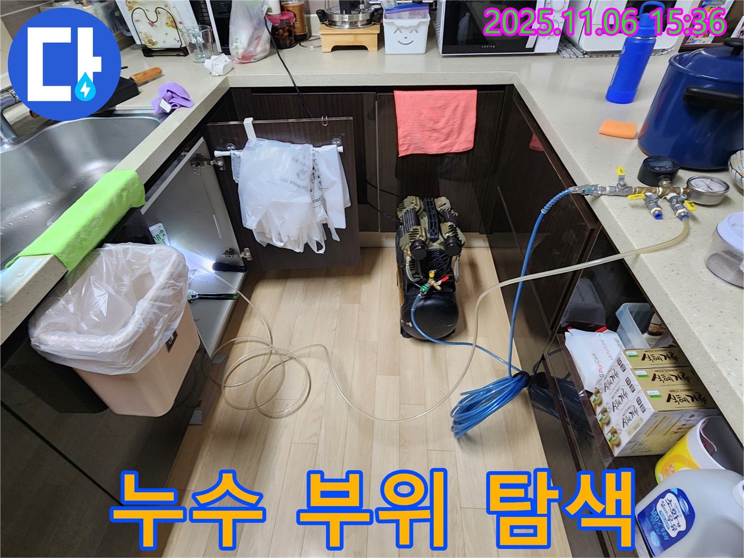싱크대 누수 부위 탐색 - 전문 장비를 사용하여 싱크대 하부의 누수 지점을 꼼꼼하게 탐색하는 모습입니다.
