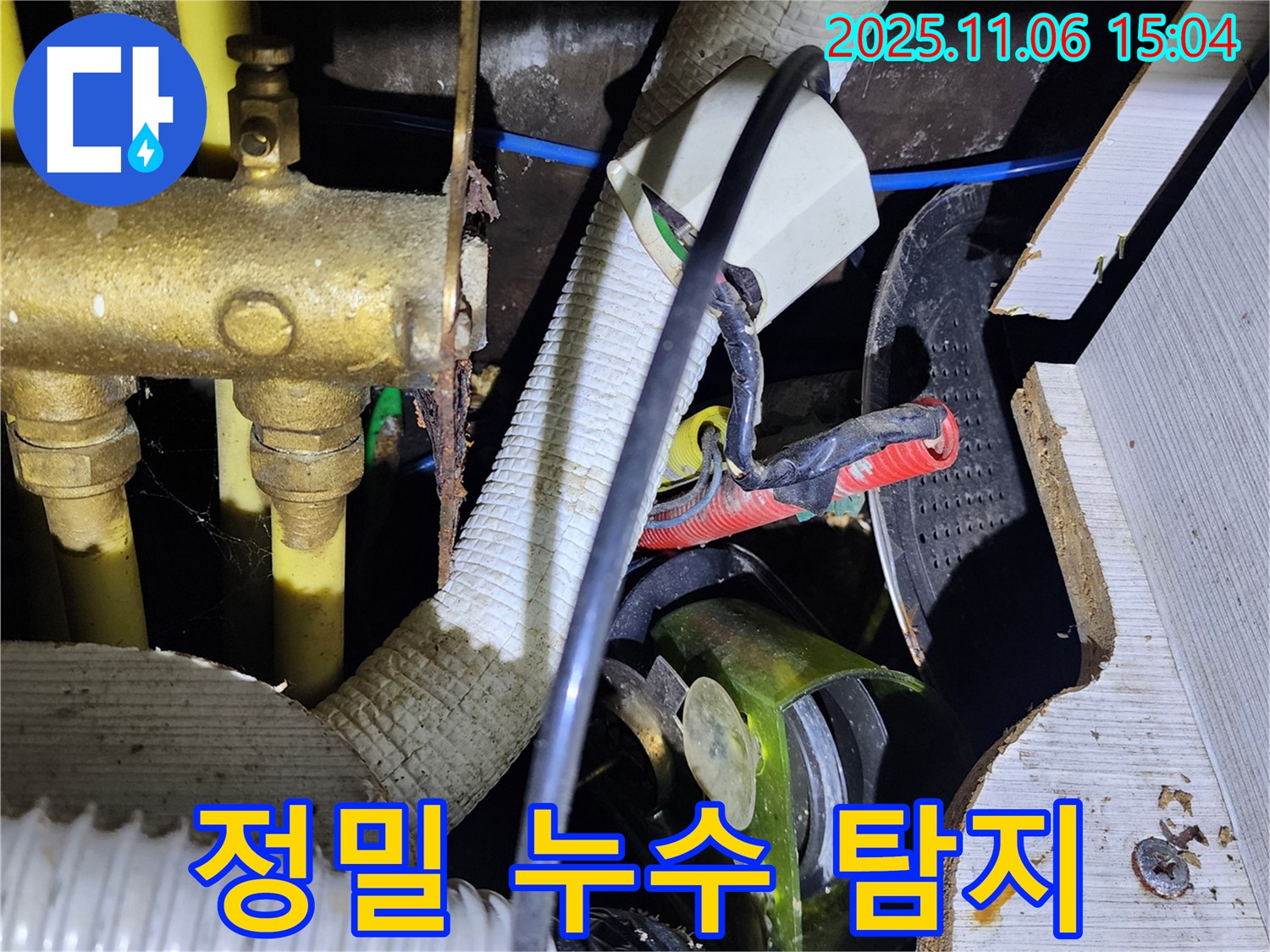 직동리 누수 - 정밀 누수 탐지 장비 사용
