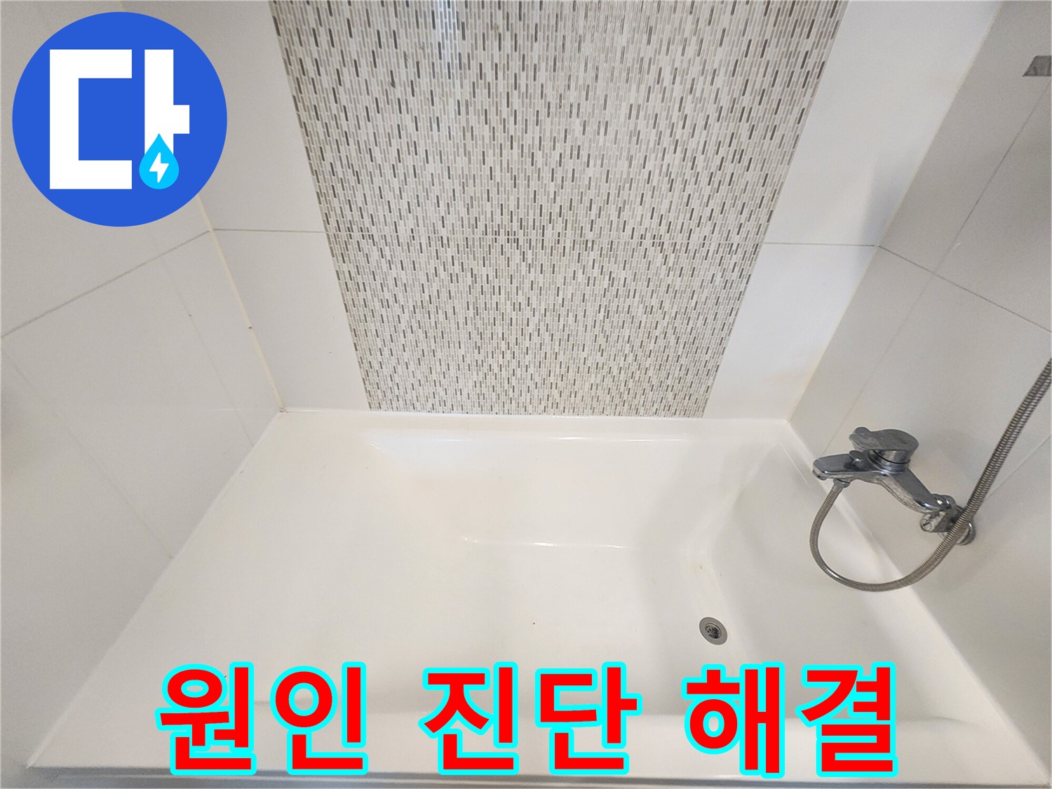 욕조 벽면 타일 들뜸 원인 진단 및 누수 해결