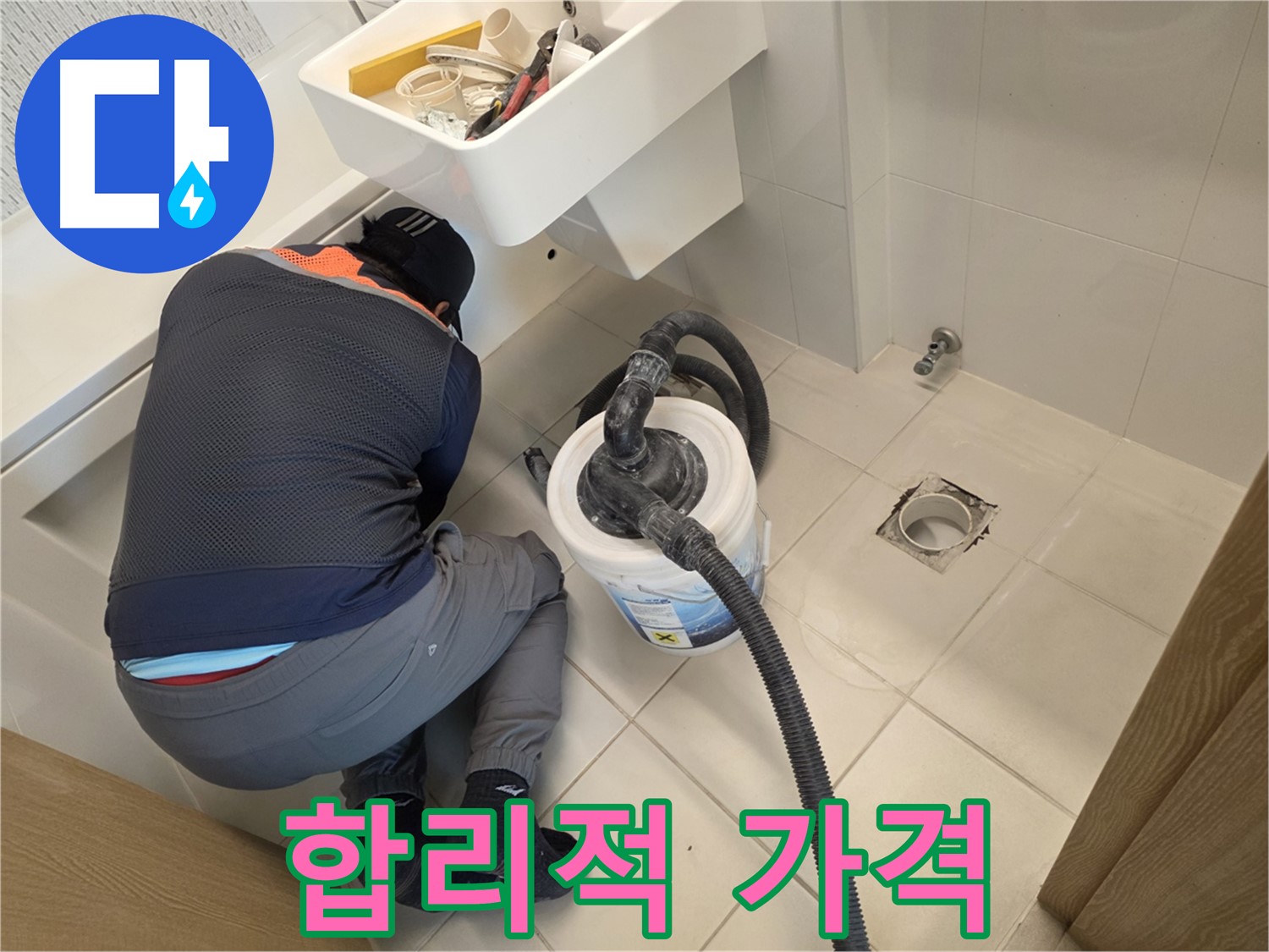 사우동 누수 서비스 - 합리적인 가격으로 최고의 서비스 제공