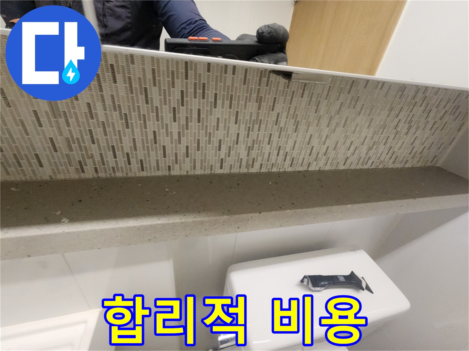 사우동 세면대 누수 - 합리적인 비용으로 해결