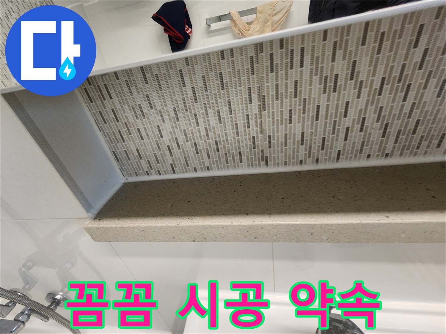 김포 사우동 누수탐지 - 꼼꼼한 젠다이 주변 방수 시공