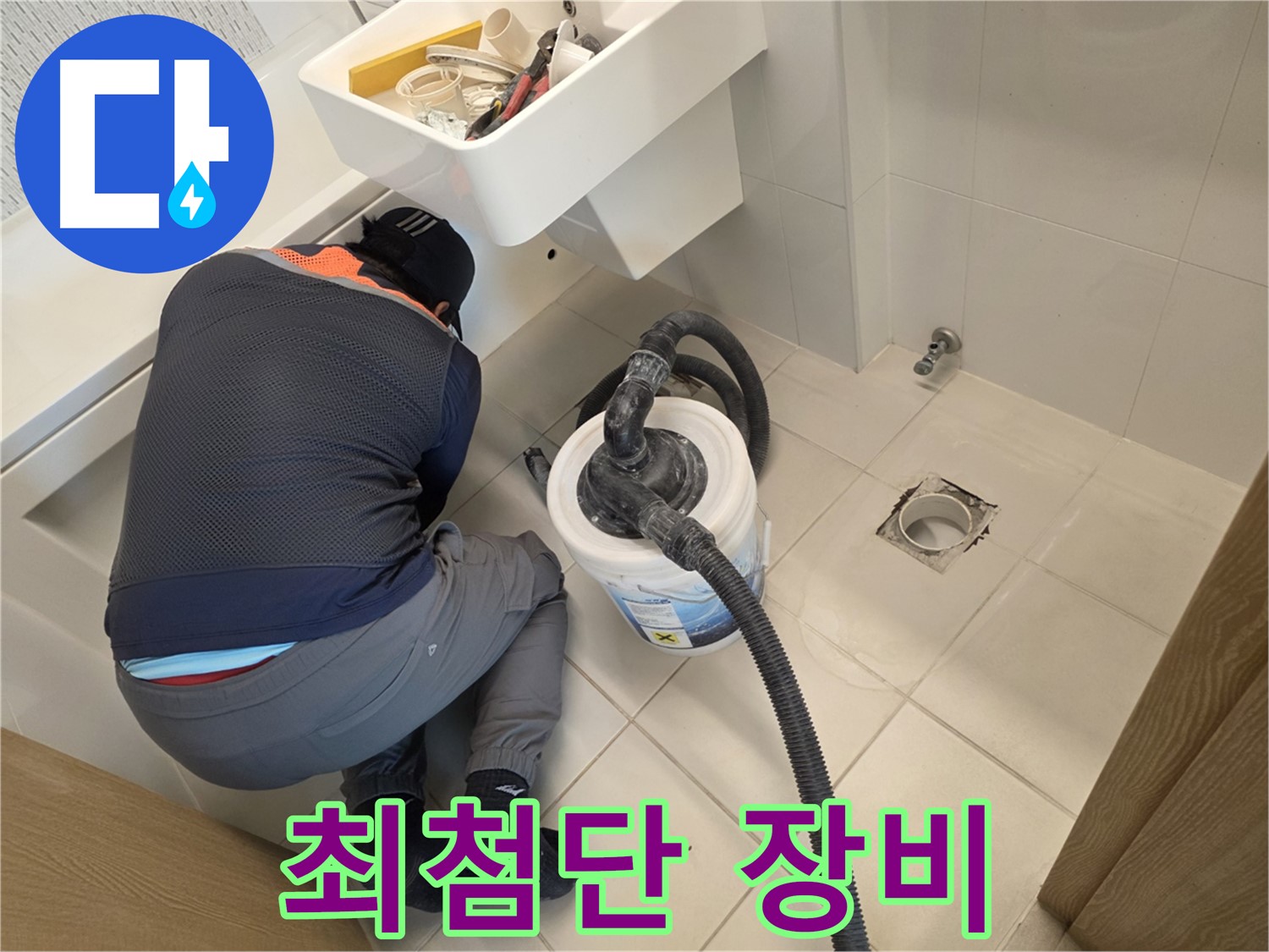 사우동 누수 탐지 - 최첨단 장비로 누수 탐지 중