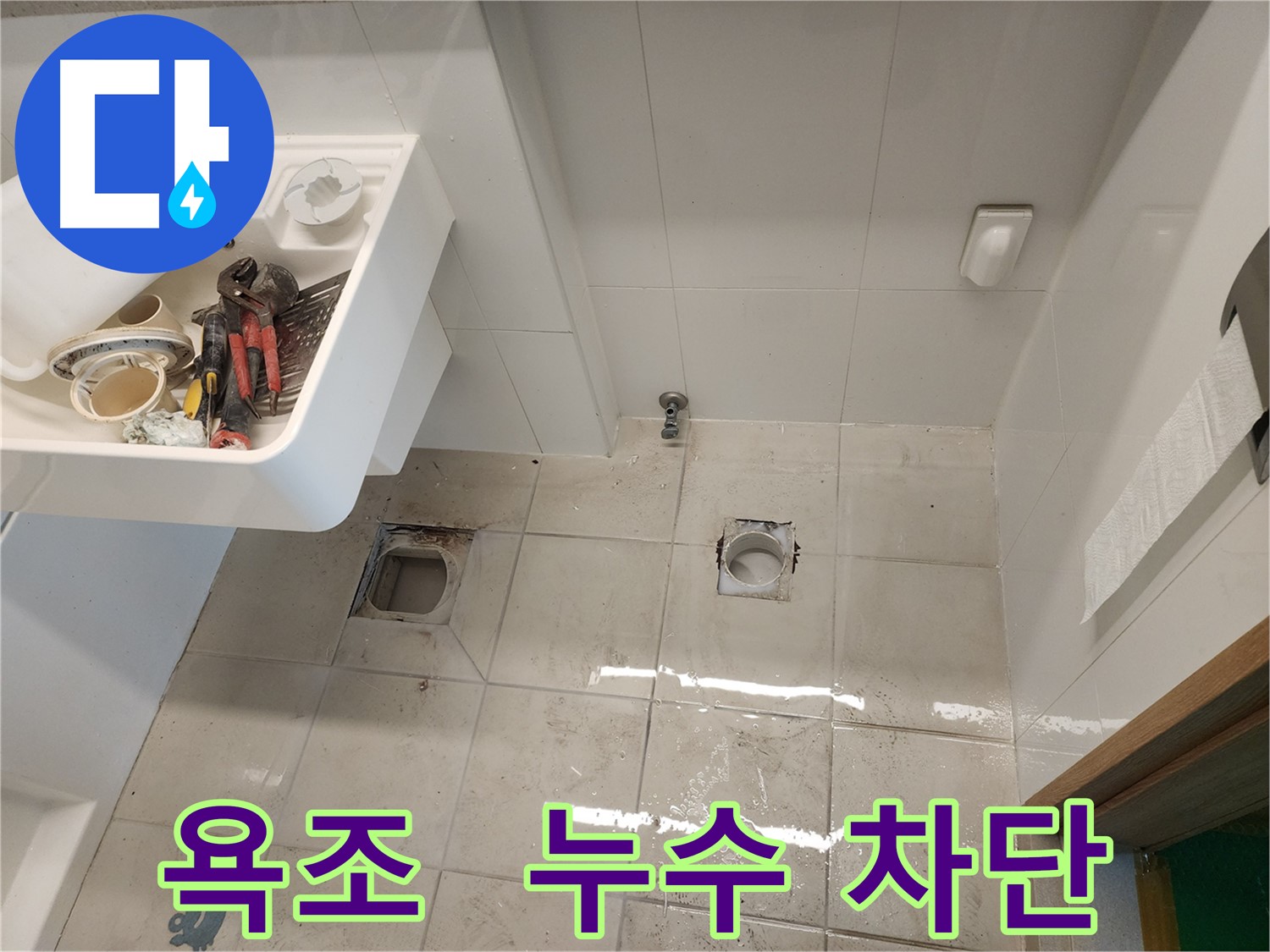 김포 사우동 아파트 욕조 배수구 누수 완벽 차단
