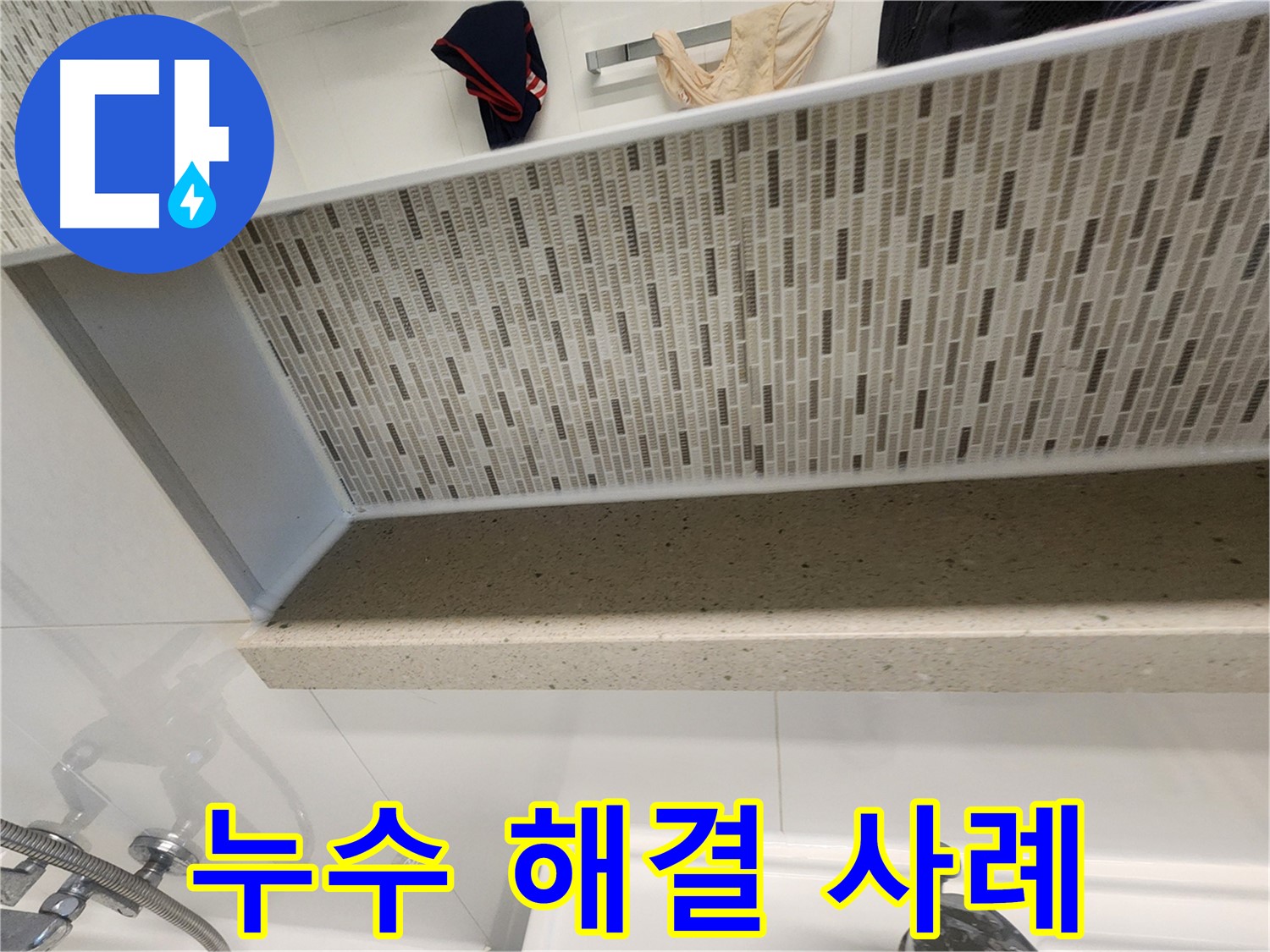 젠다이 누수 해결 - 김포 사우아이파크 누수 해결 사례