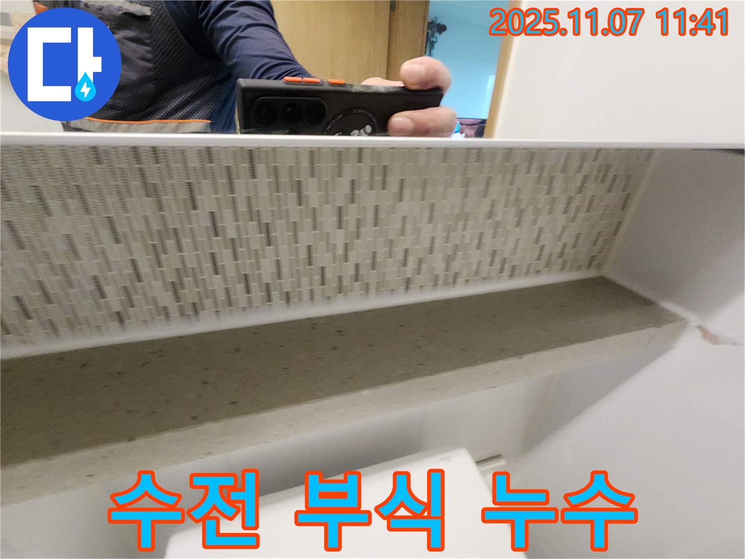 김포 사우동 김포사우아이파크 아파트 싱크대 수전 - 연결 부위 부식으로 인한 누수 확인했습니다.