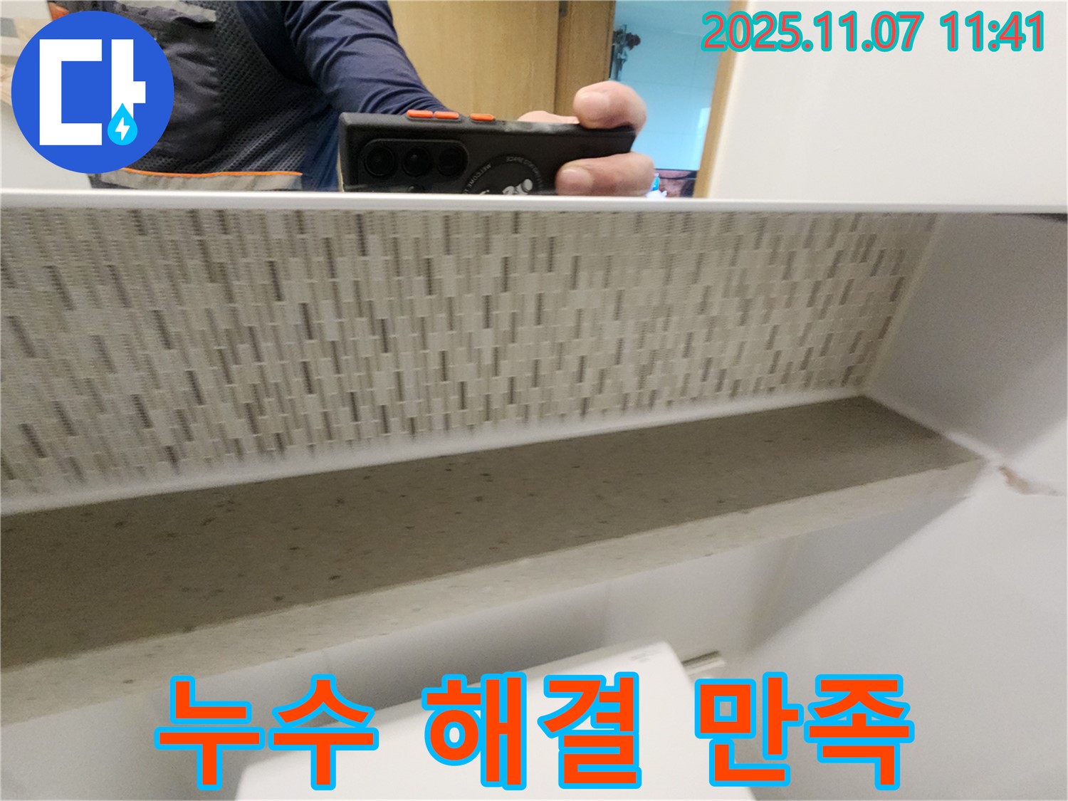 김포 사우동 김포사우아이파크 아파트 젠다이 누수 해결 - 고객님 만족도를 최우선으로 생각합니다.