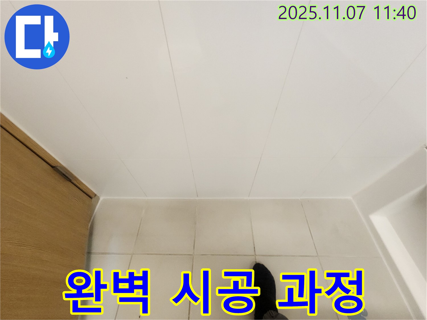 김포 사우동 김포사우아이파크 - 욕실 타일 점검부터 완벽 시공까지 책임