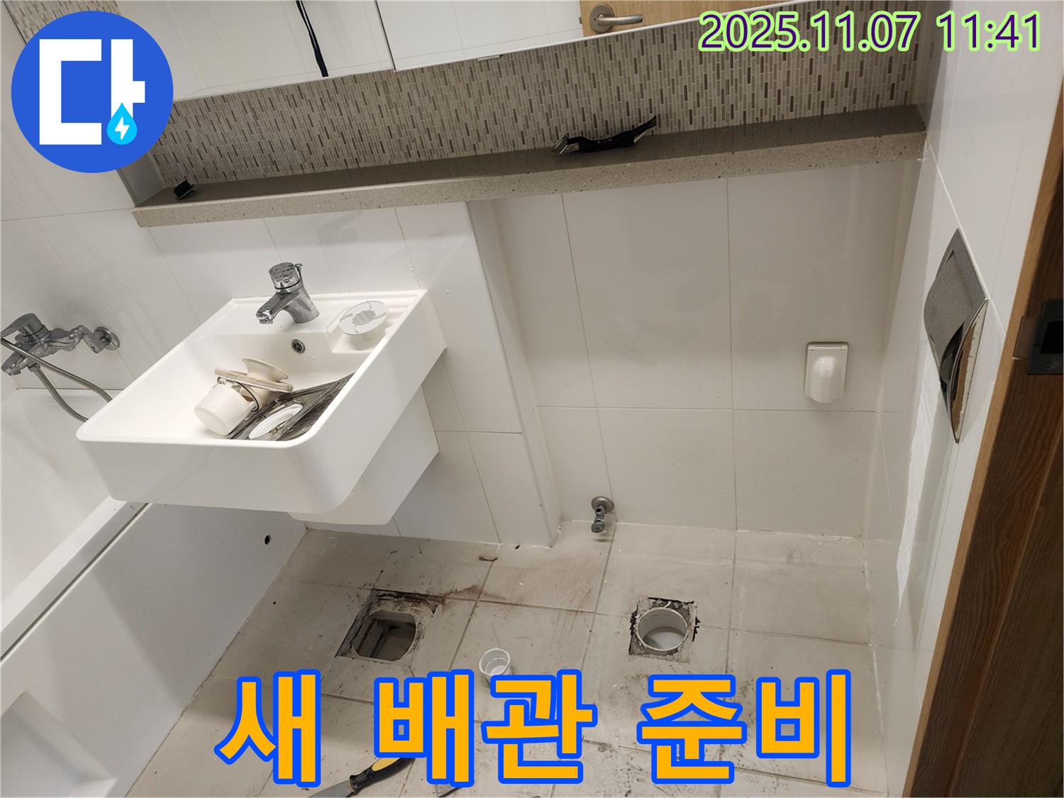 김포 사우동 김포사우아이파크 - 튼튼한 새 배관으로 교체 준비 완료!