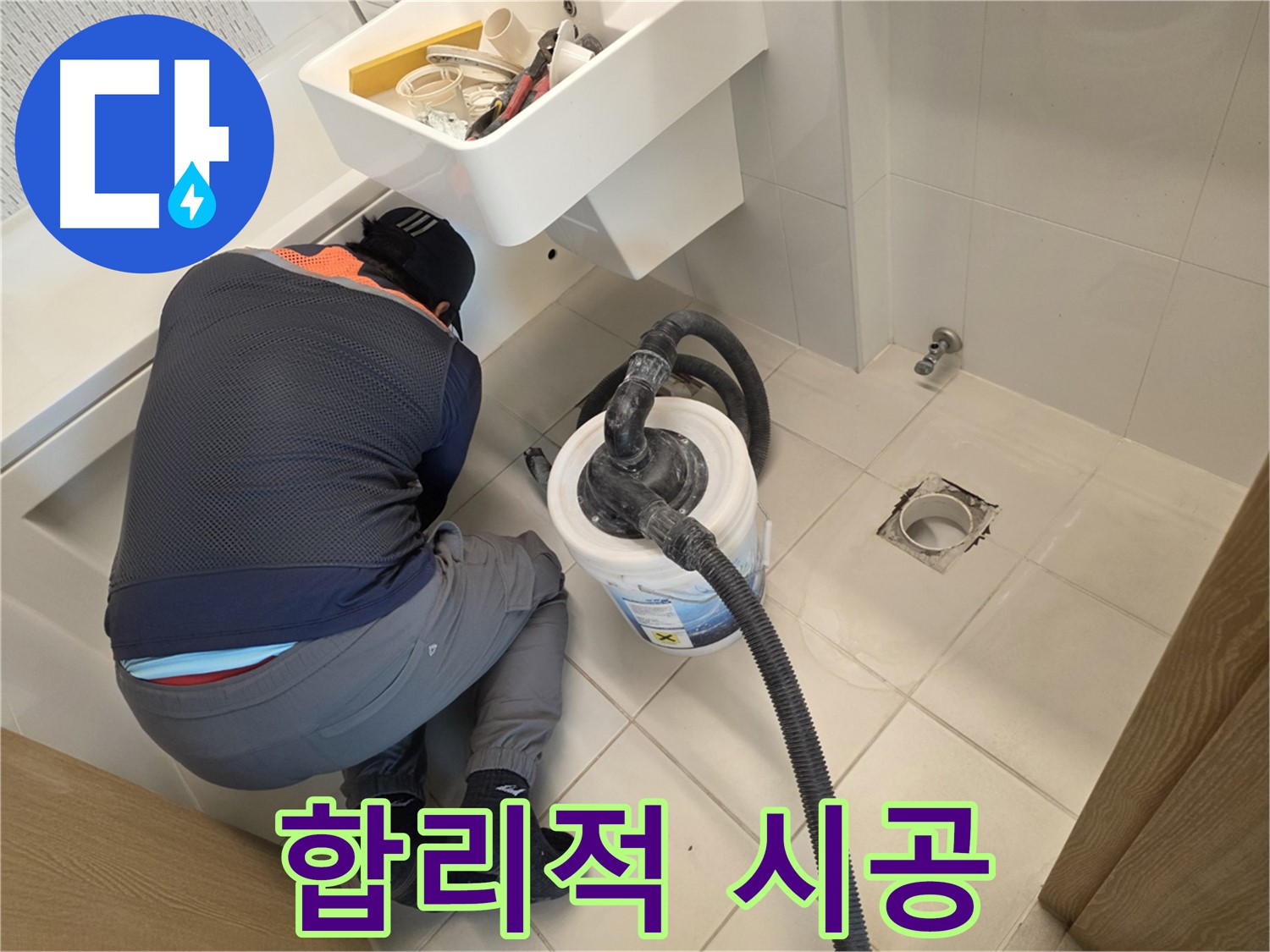 김포 사우동 누수 - 합리적인 비용으로 완벽 시공