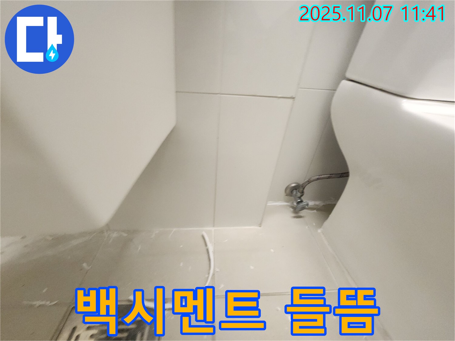 김포 사우동 - 변기 주변 백시멘트 들뜸, 누수 초기 증상일 수 있습니다.
