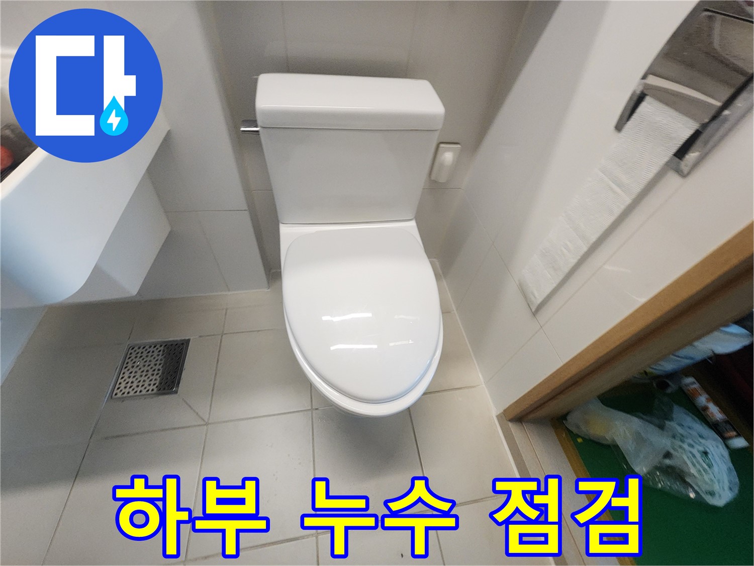 김포 사우동 변기 하부 누수 꼼꼼하게 점검
