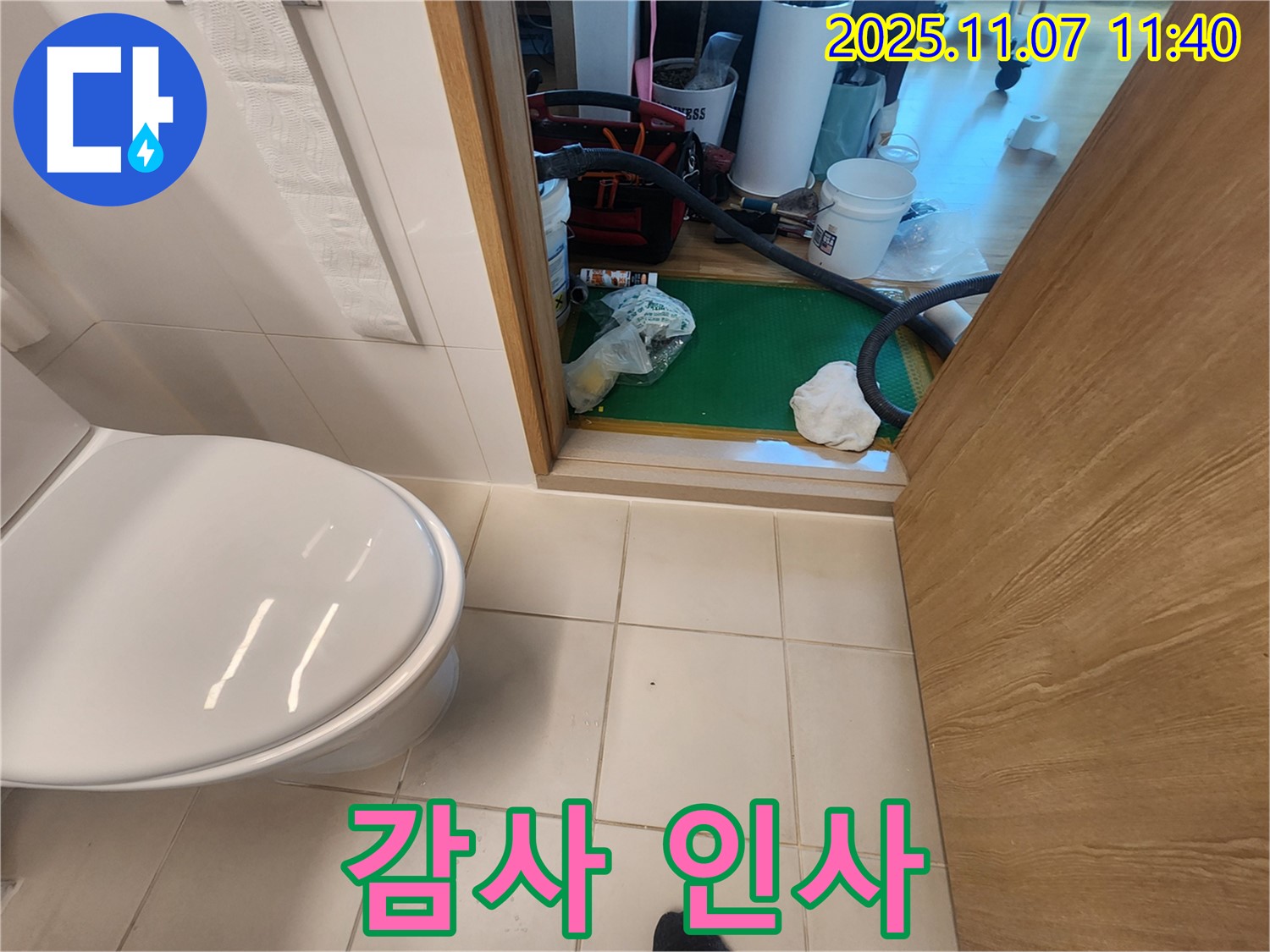 김포 사우동 사우로 51 아파트 완벽한 누수 해결 - 저희를 믿고 맡겨주셔서 진심으로 감사합니다.