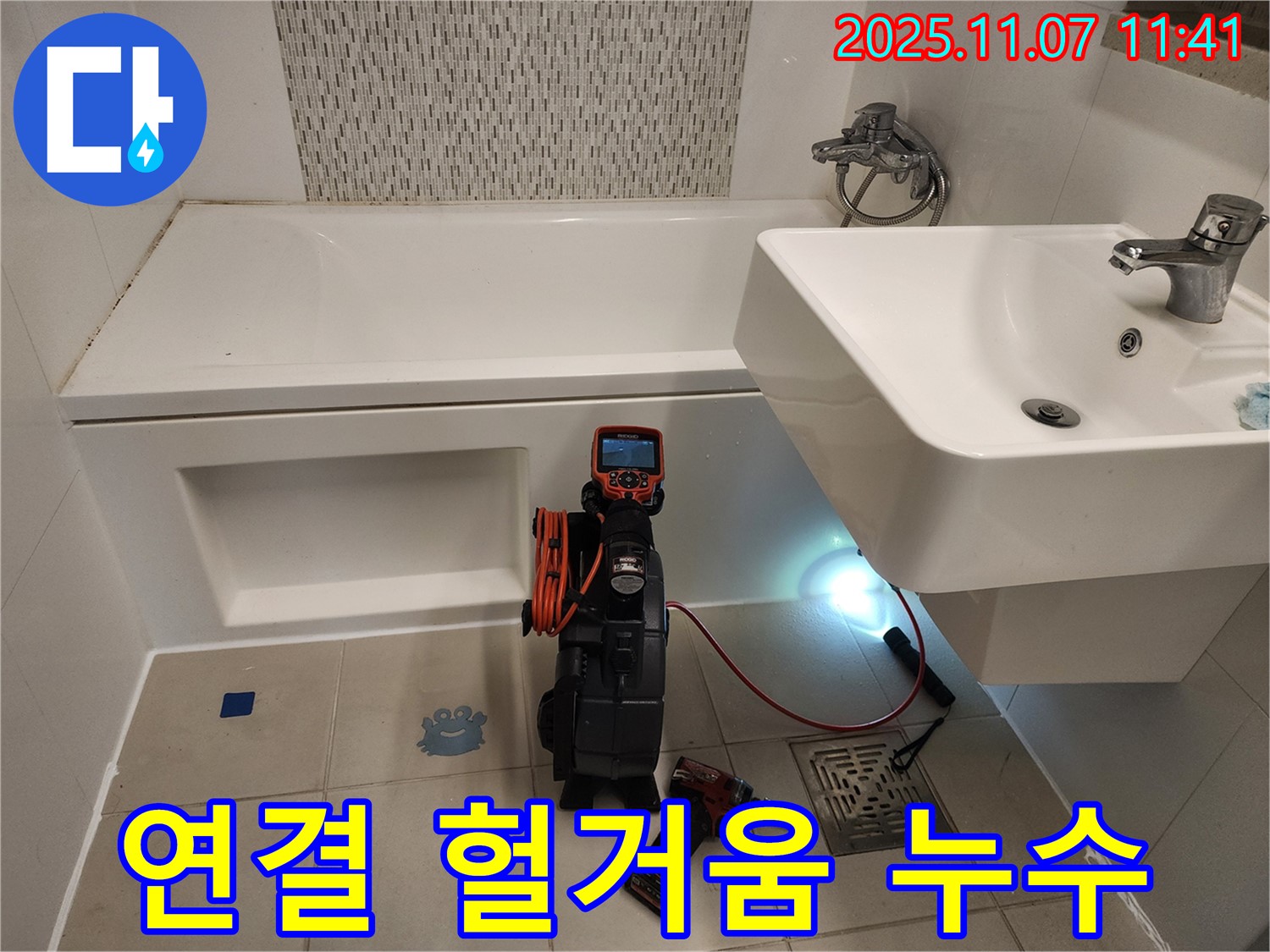 김포 사우동 세면대 폽업 누수 - 내시경으로 헐거워진 연결 부위를 조여 해결합니다.