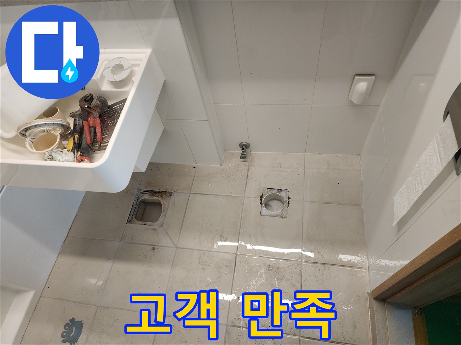 김포 사우동 아파트 누수 - 고객 만족을 위해 최선을 다하겠습니다