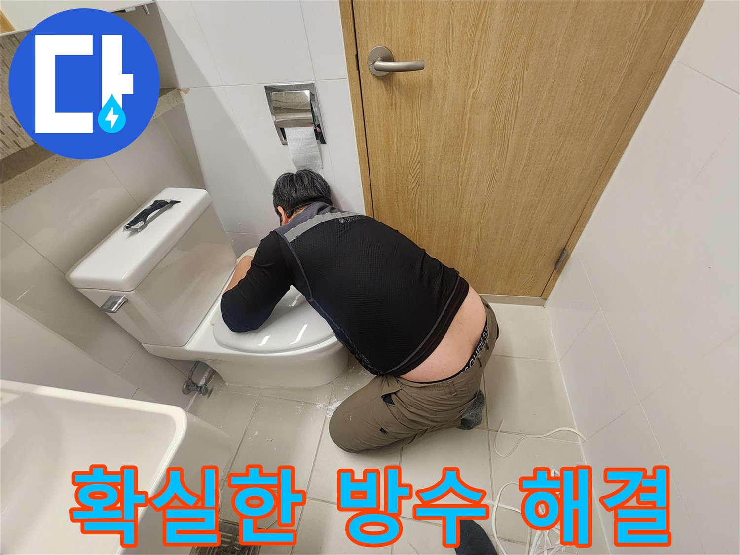 김포 사우동 아파트 누수 확실한 방수 시공으로 해결