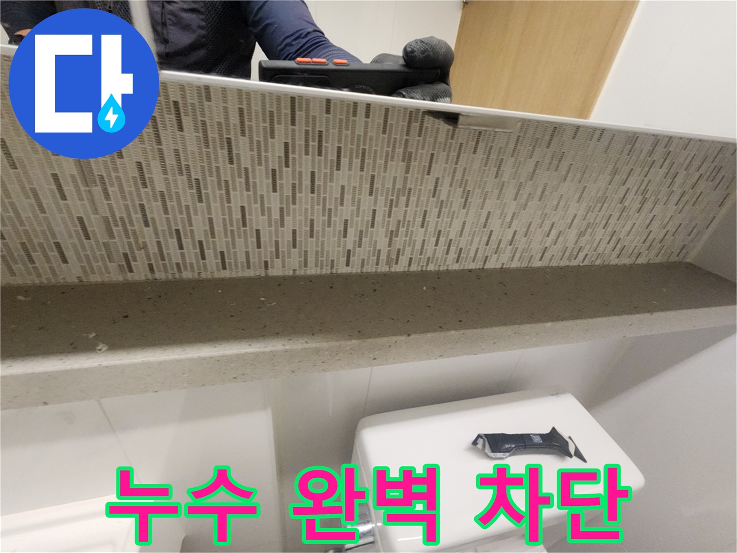 김포 사우동 아파트 베란다 누수 - 완벽 차단 시공