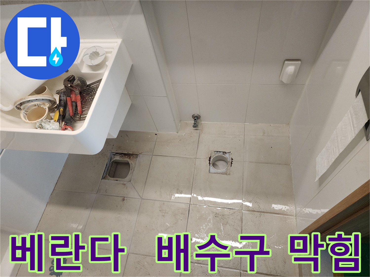 김포 사우동 아파트 베란다 배수구 막힘 해결