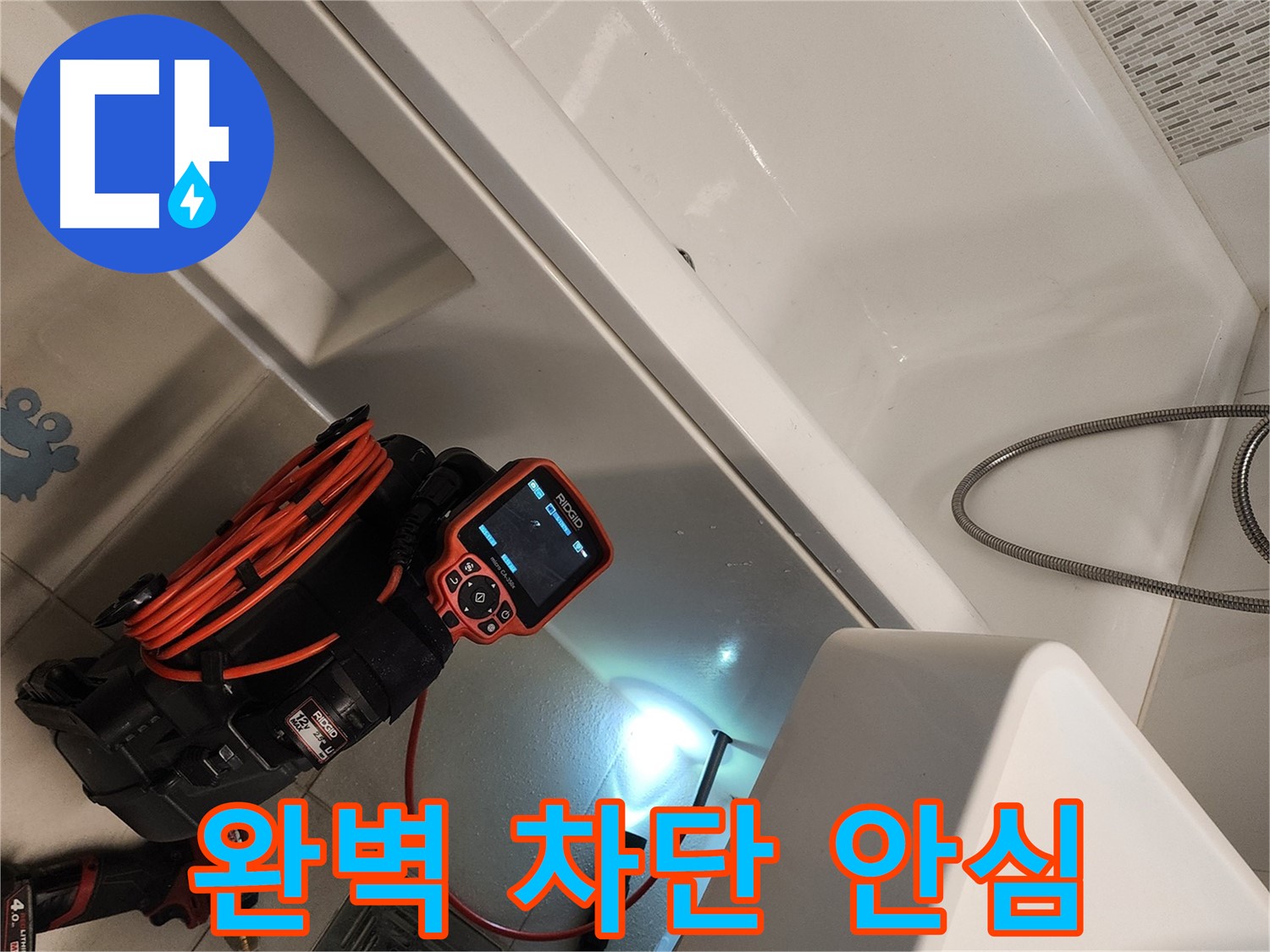 김포 사우동 욕조 누수 - 완벽 차단으로 더 이상 누수 걱정은 끝