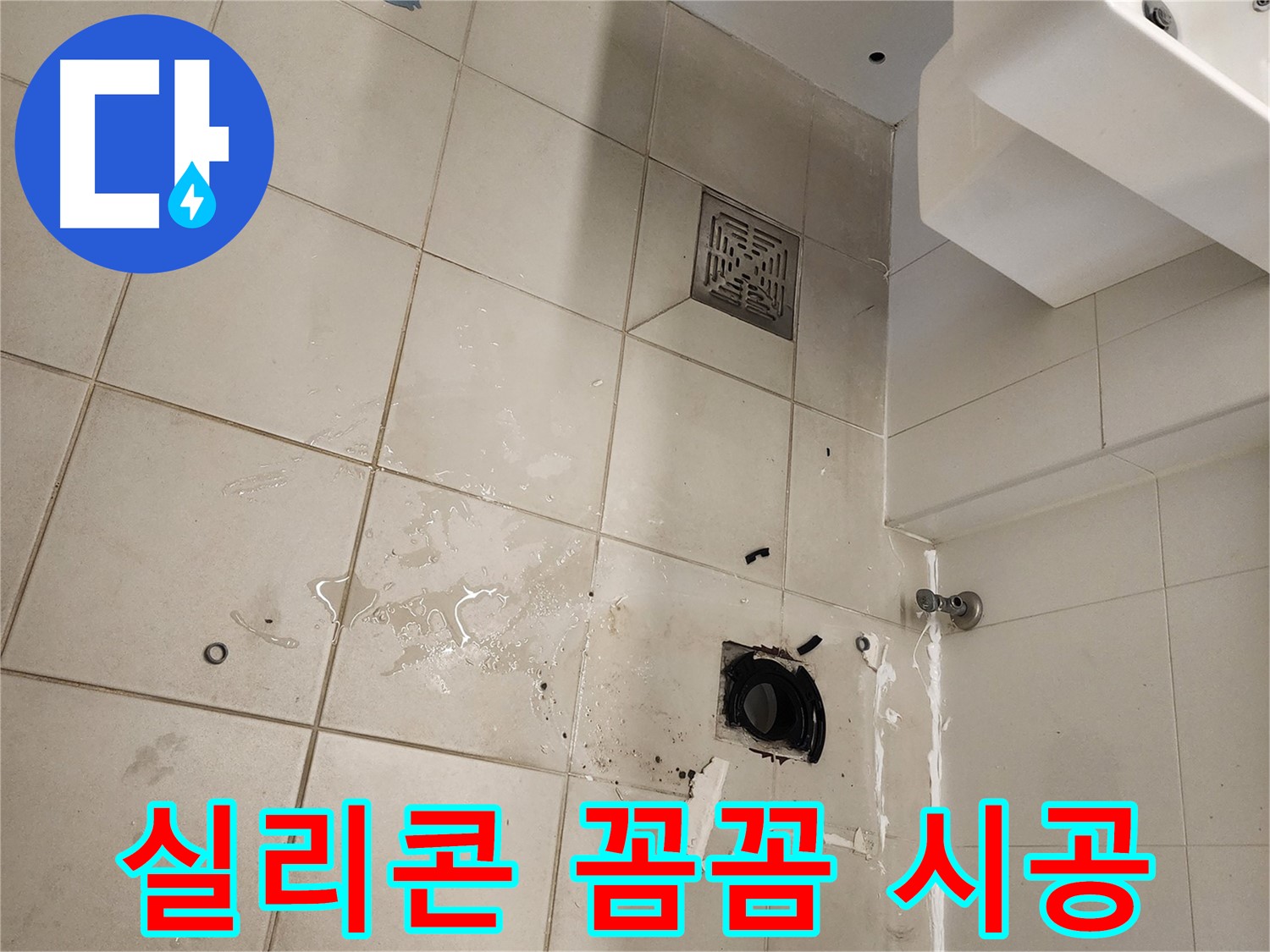 김포 사우동 욕실 - 실리콘 재시공, 꼼꼼한 시공 약속!