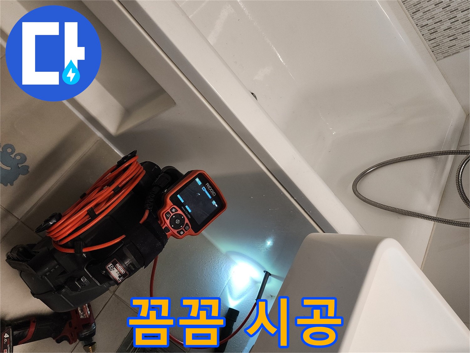 김포 사우동 욕조 누수 - 꼼꼼한 시공으로 완벽하게 해결
