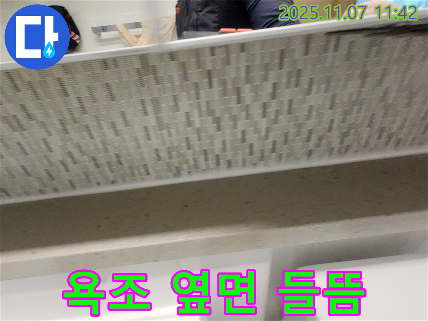 김포 사우동 욕조 누수 - 옆면 실리콘 들뜸, 누수 방지를 위한 재시공!