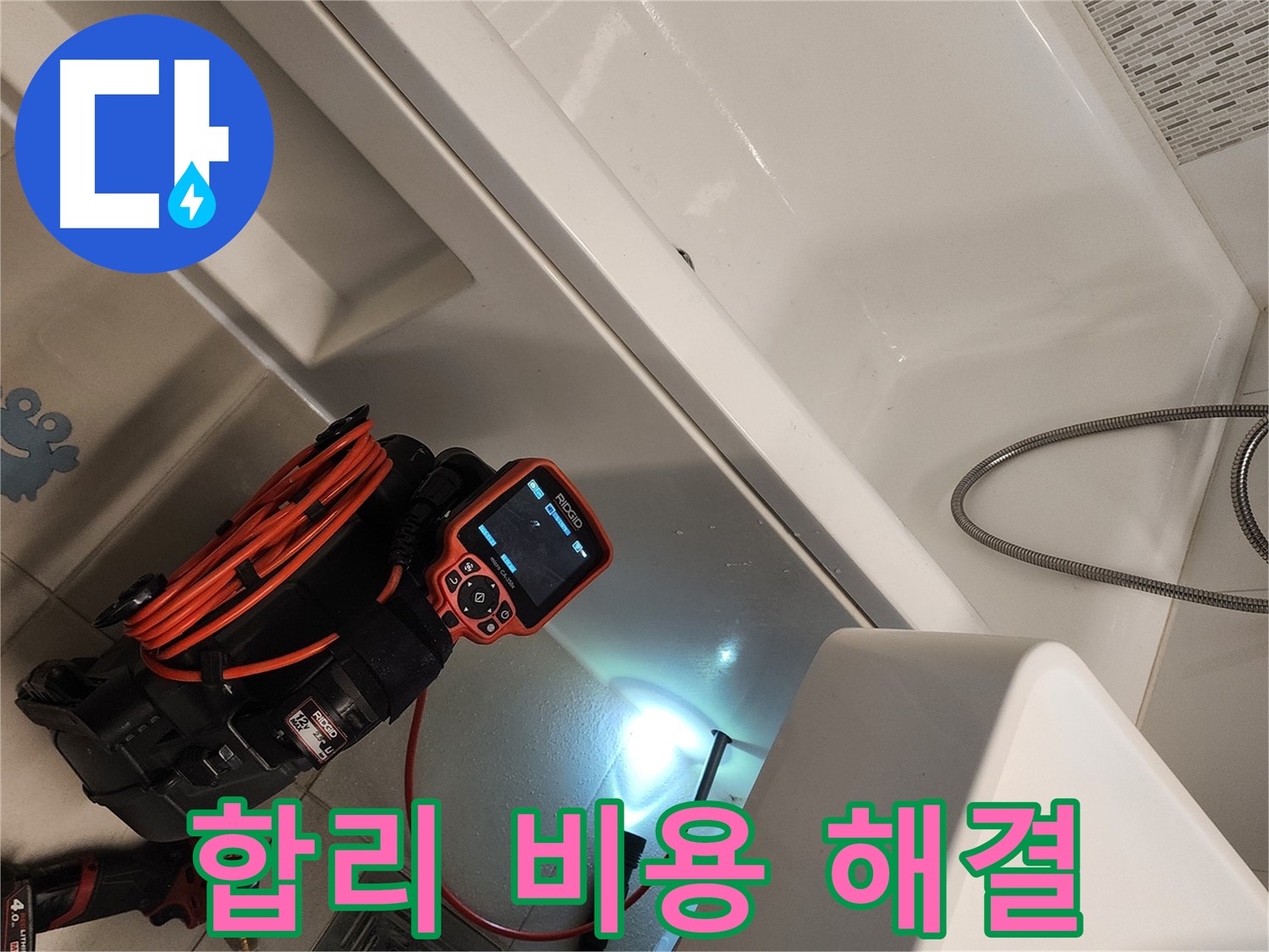 김포 사우동 욕조 누수 - 합리적인 비용으로 깔끔하게 해결