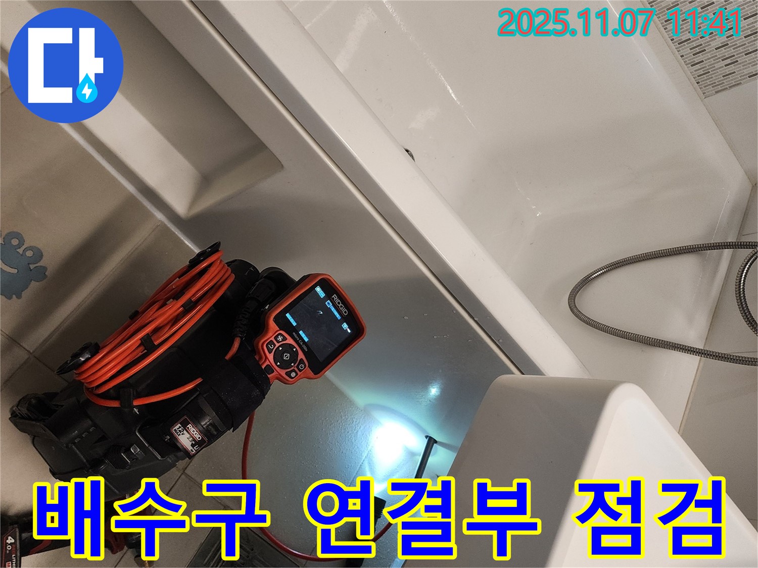 김포 사우동 욕조 배수구 - 연결부 누수를 꼼꼼하게 점검합니다.