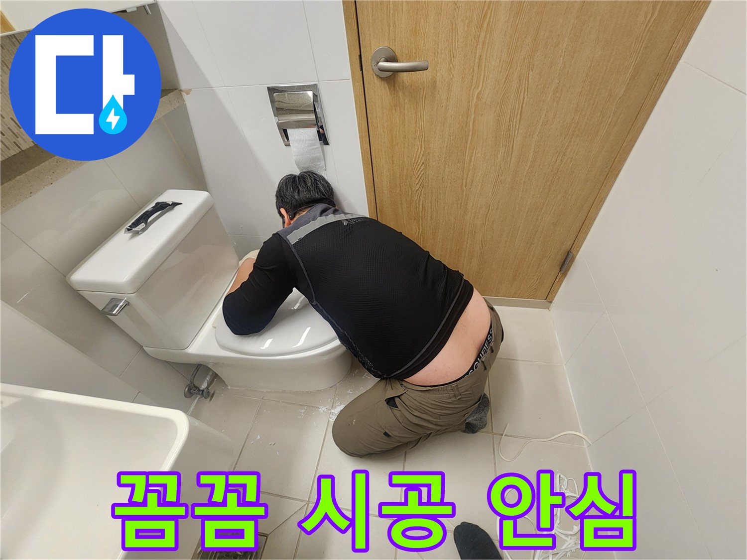 김포 사우로 변기 누수 - 꼼꼼 시공으로 오랫동안 안심