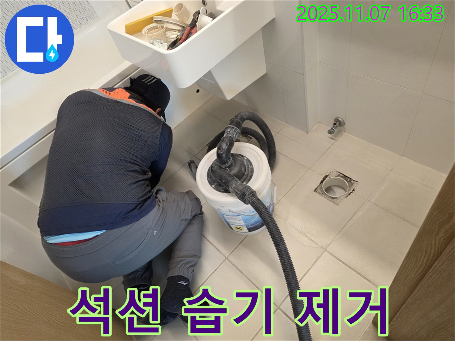 김포사우아이파크 누수 - 석션으로 습기 제거, 곰팡이 제로!