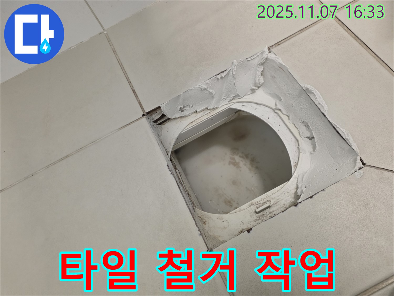 김포시 사우동 51 김포사우아이파크 아파트 욕실 - 누수 원인 파악 및 해결을 위해 - 기존 타일 철거 작업을 진행하고 있습니다.