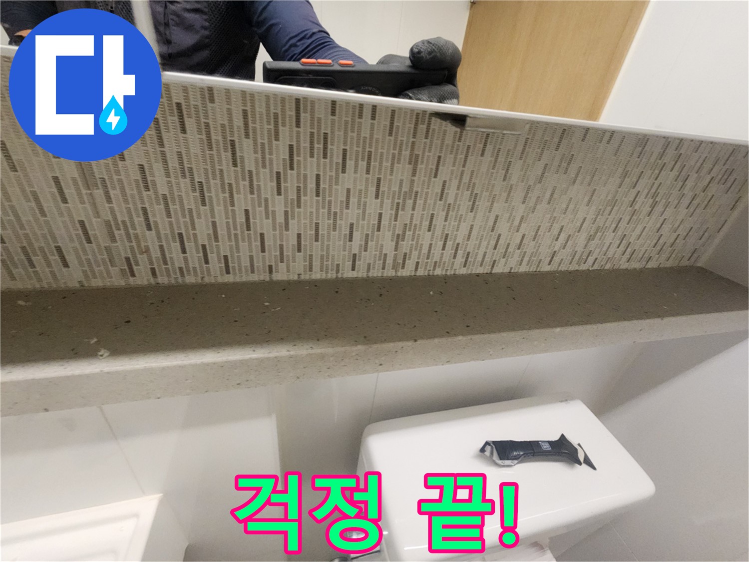 사우동 세면대 누수 - 이제 걱정 끝!