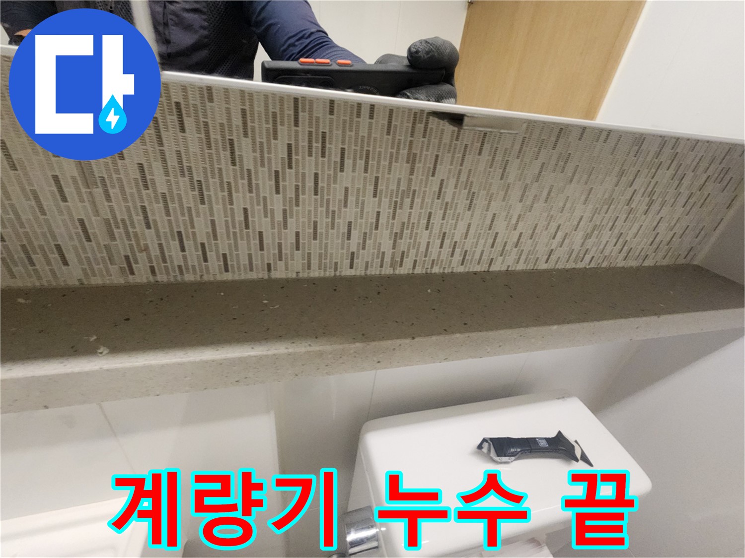 사우동 수도 계량기 누수 - 이제 걱정 끝!