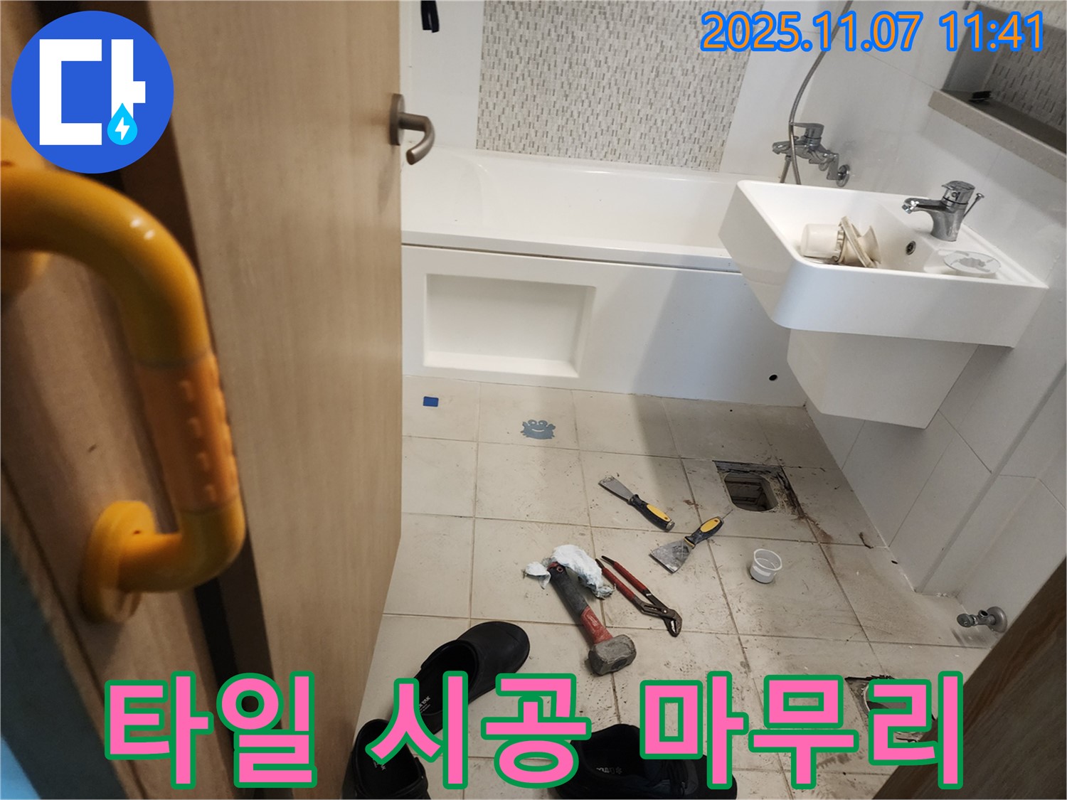 사우동 욕실 누수 - 누수 공사 후 타일까지 완벽하게 시공하여 새 욕실처럼 만들어 드립니다.