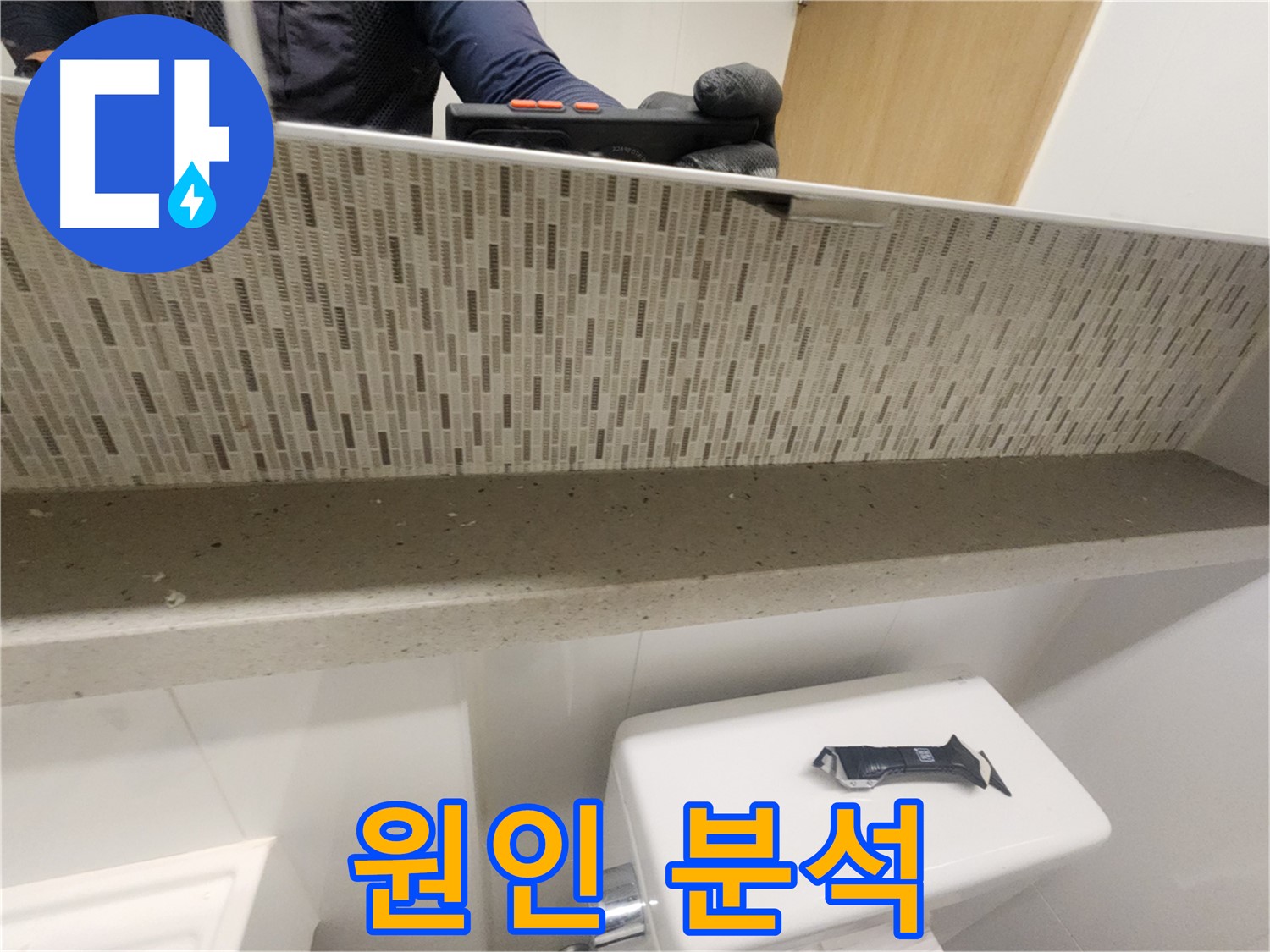 사우동 젠다이 누수 - 꼼꼼한 원인 분석으로 완벽 해결