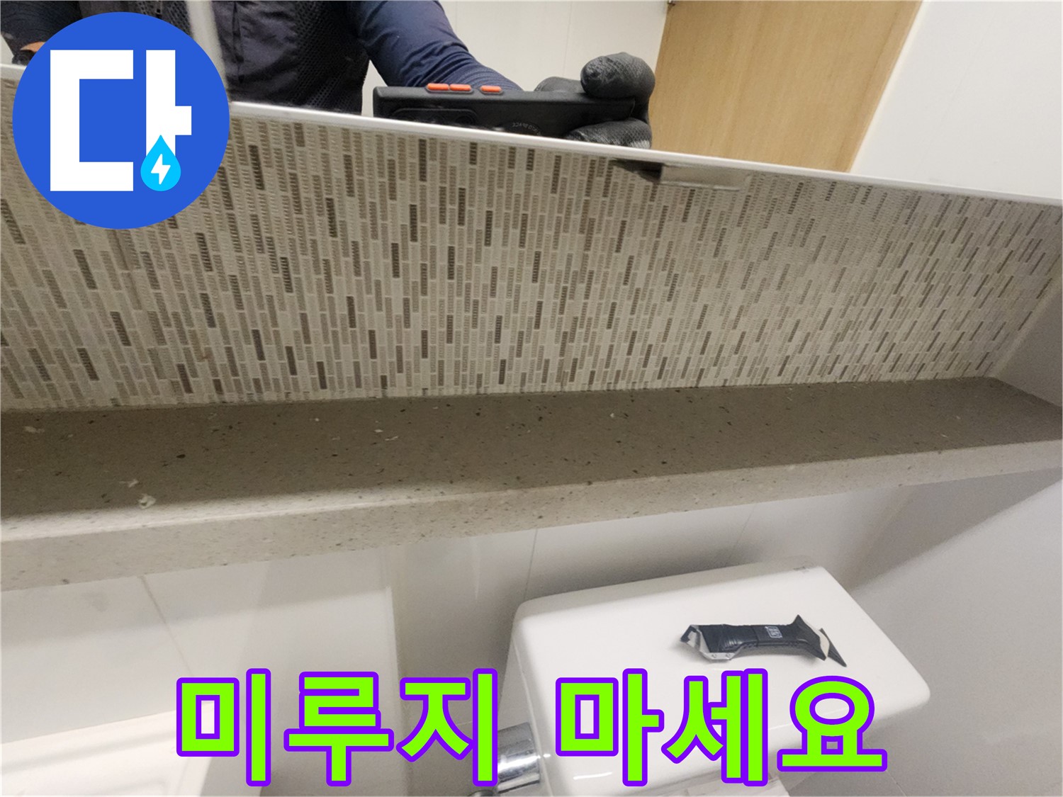 사우동 젠다이 누수 - 더 이상 미루지 말고 전문가에게