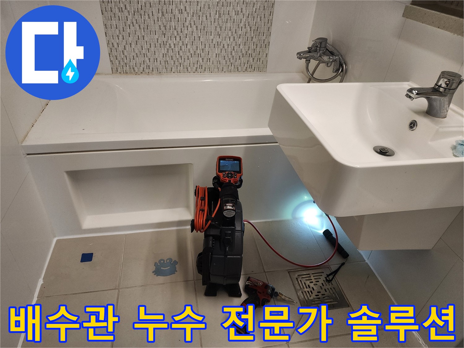 세면대 배수관 베테랑 전문가 - 풍부한 경험과 노하우를 바탕으로 해결