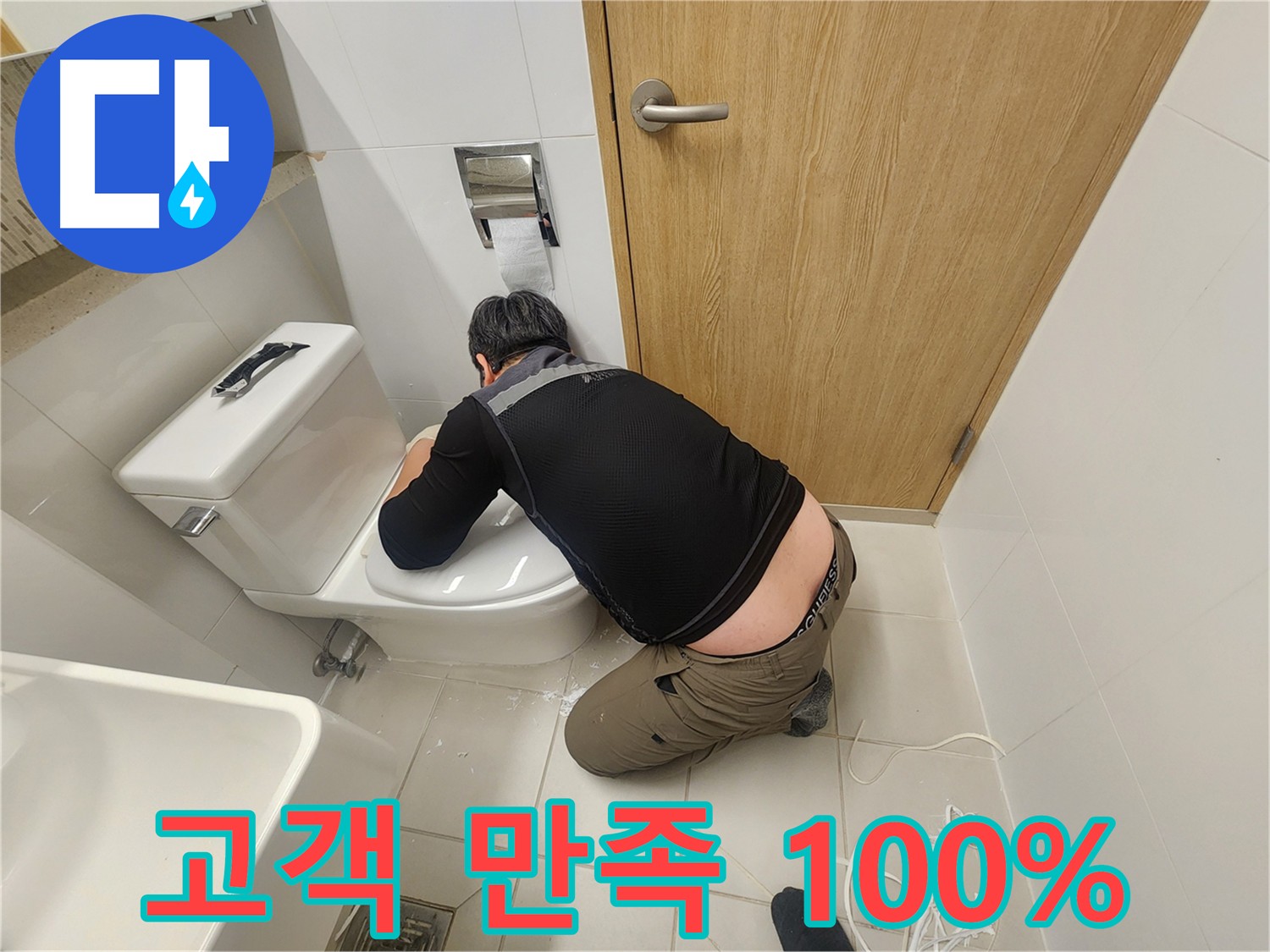 김포 사우동 누수 해결 - 고객 만족 100% 목표