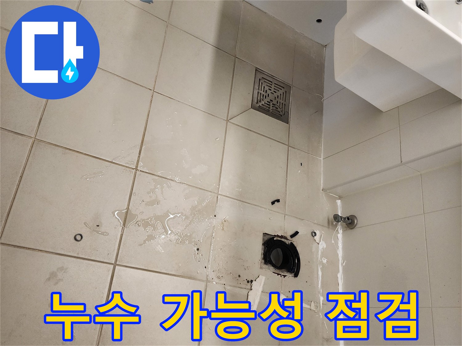 하수 오수 배관 주변 굴착 - 누수 흔적 찾기