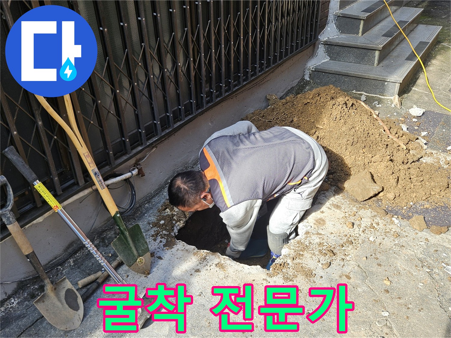 양주시 회정동 누수 - 굴착 전문가의 숙련된 기술