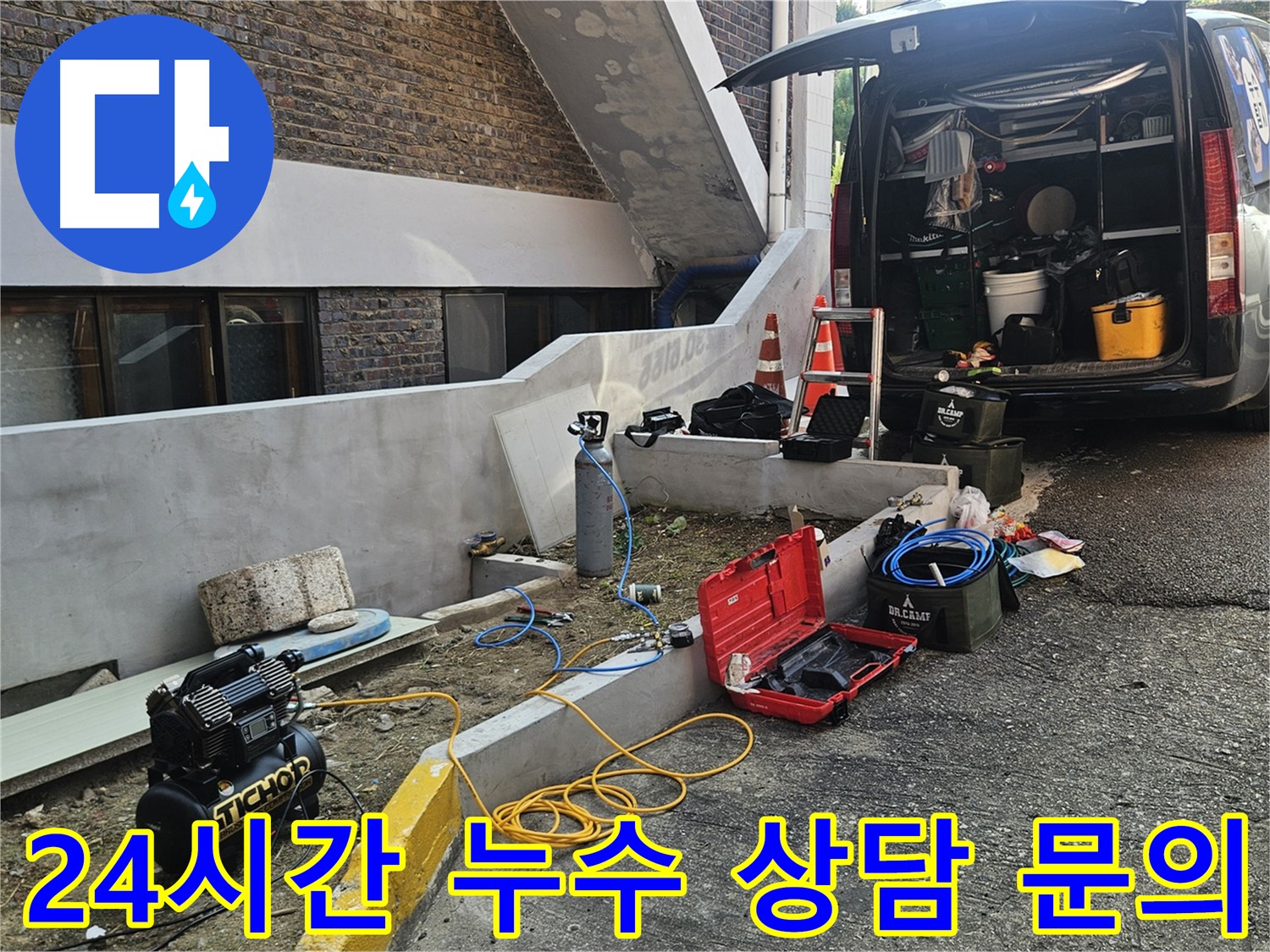 양주시 회정동 누수 탐지 - 24시간 누수 상담 문의 가능