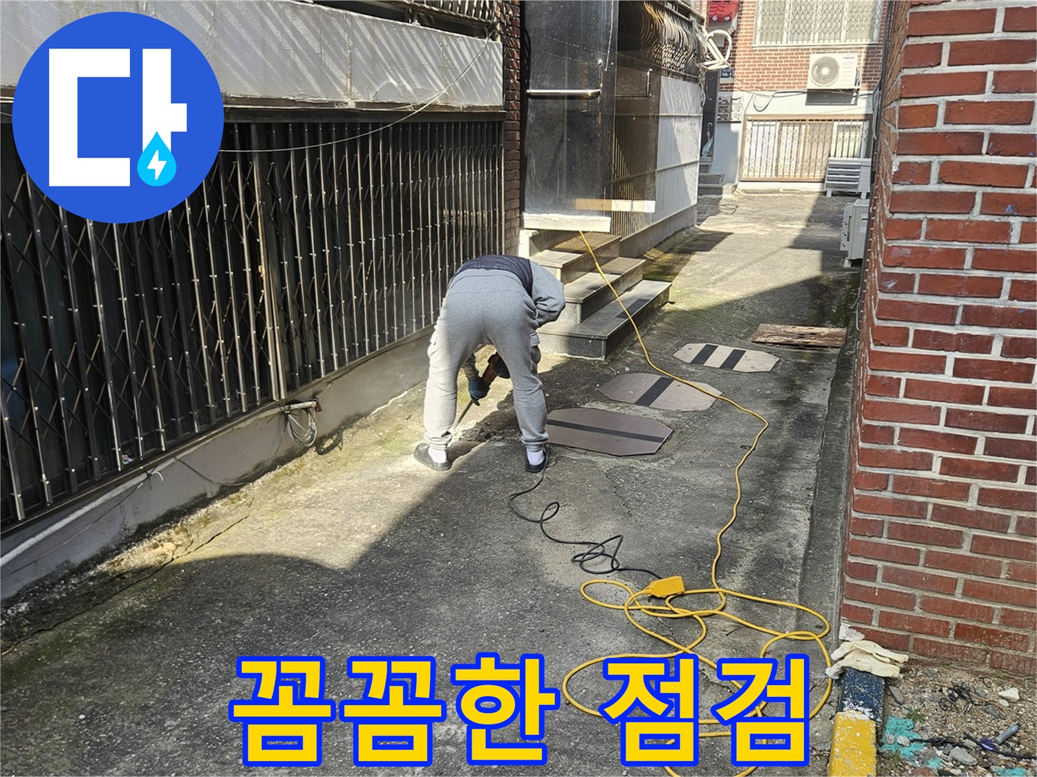 양주 회정동 누수 공사 - 꼼꼼한 사전 점검으로 정확한 원인 파악