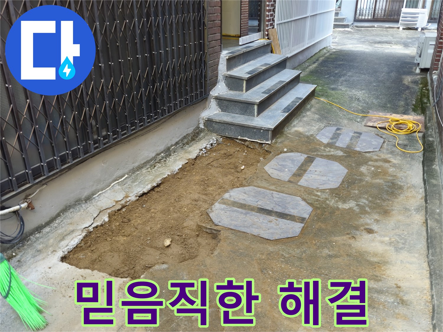 양주시 봉양동 1가 누수 공사 - 정직한 견적 제공