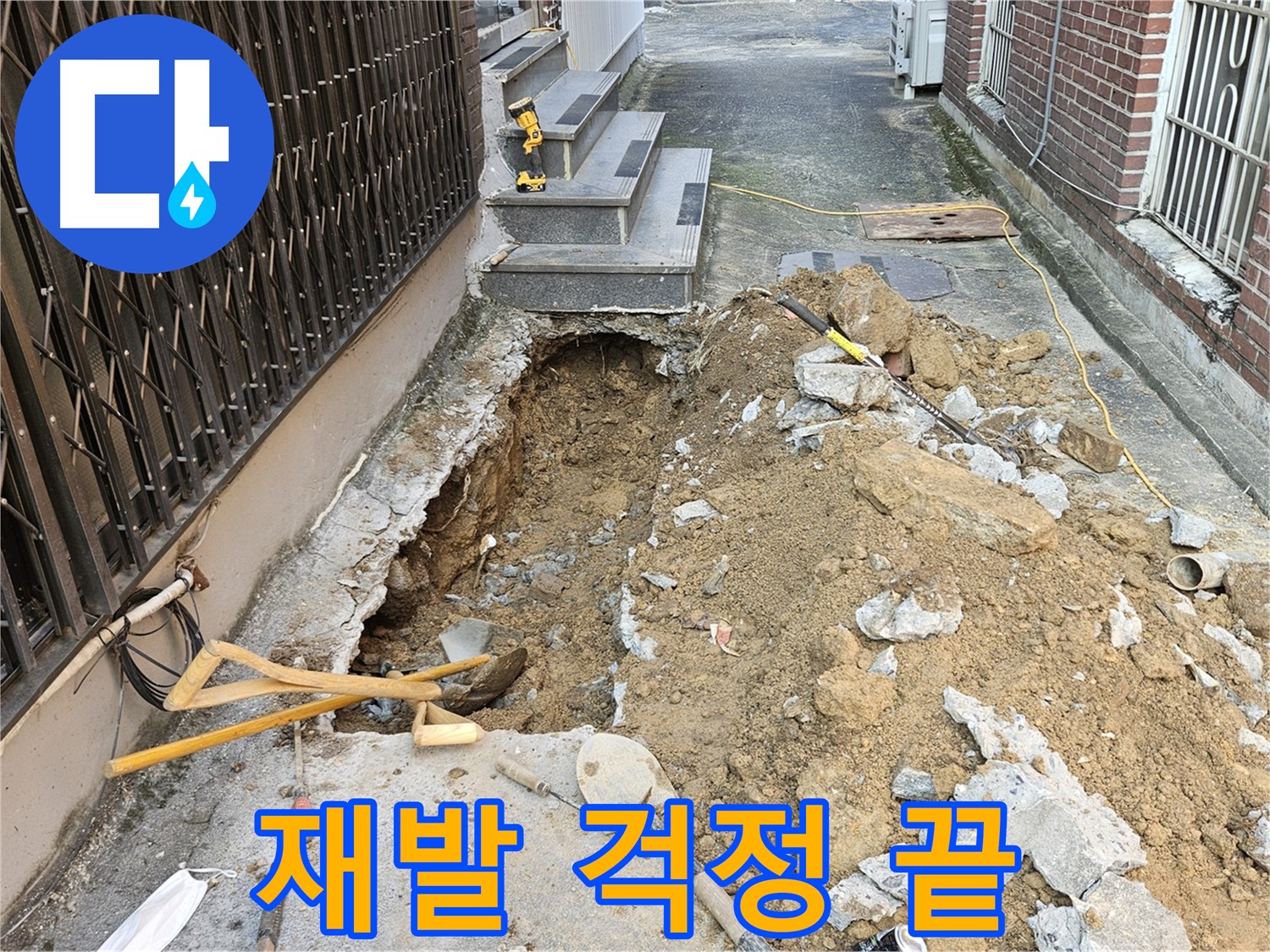 양주시 회정동 누수 - 완벽한 시공으로 재발 걱정 없이!