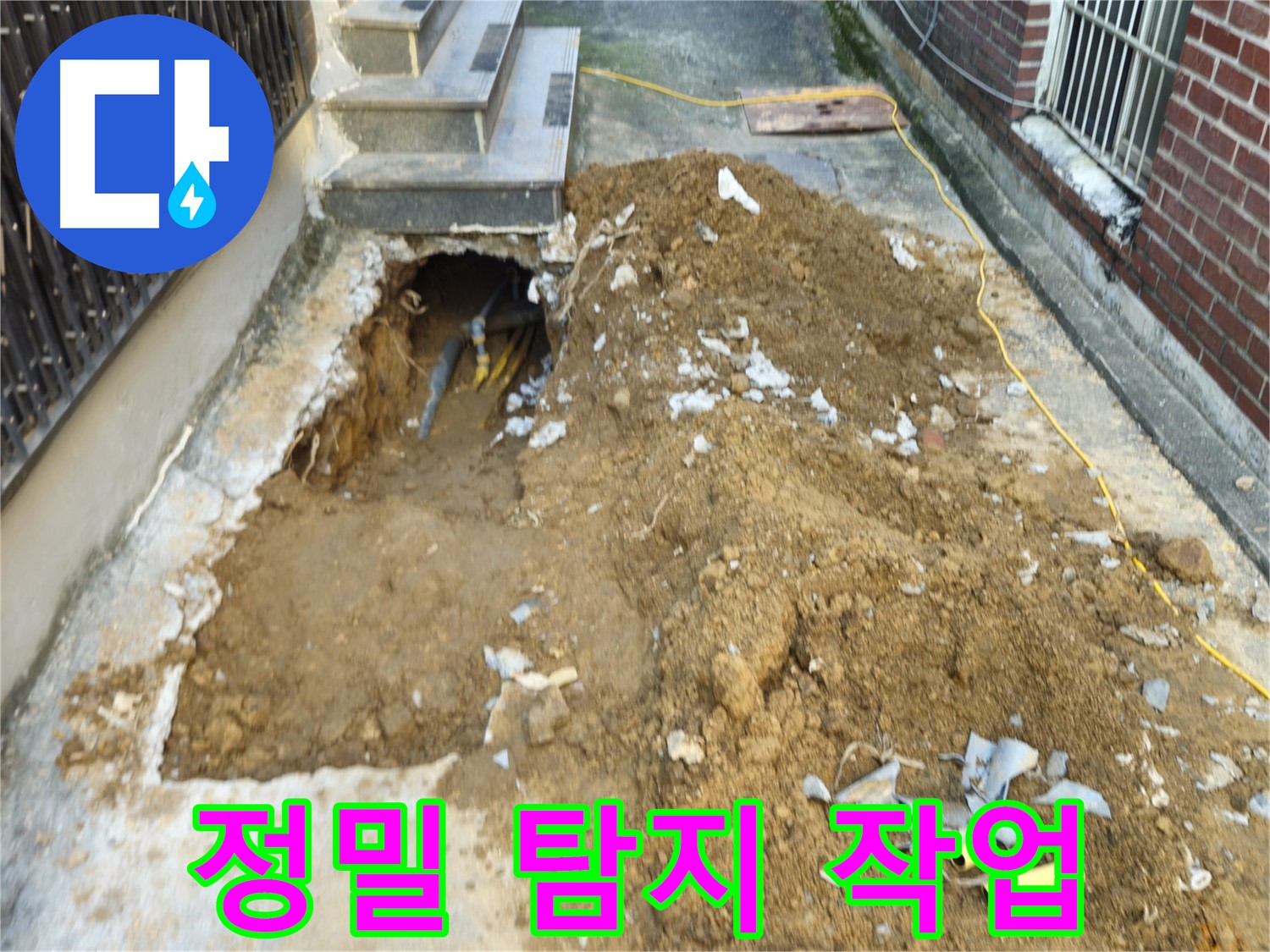 양주시 회정동 누수 - 정밀 누수 탐지 작업 진행