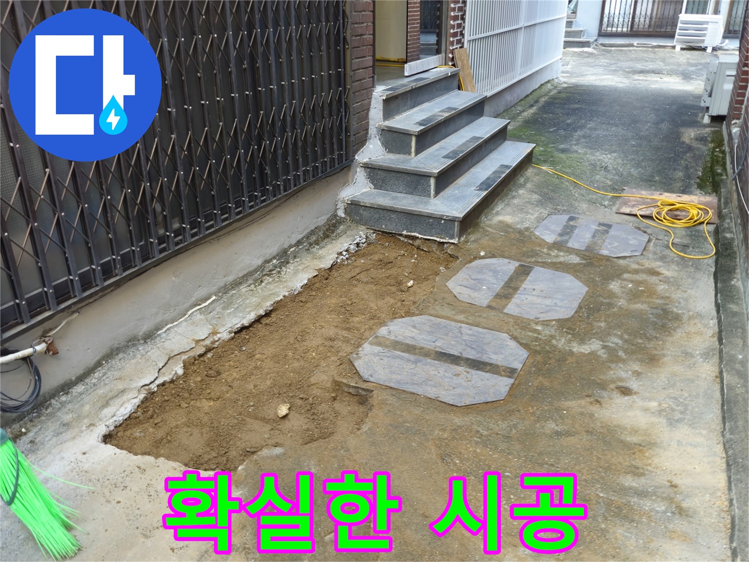 양주시 봉양동 1가 누수 공사 - 고품질 자재 사용