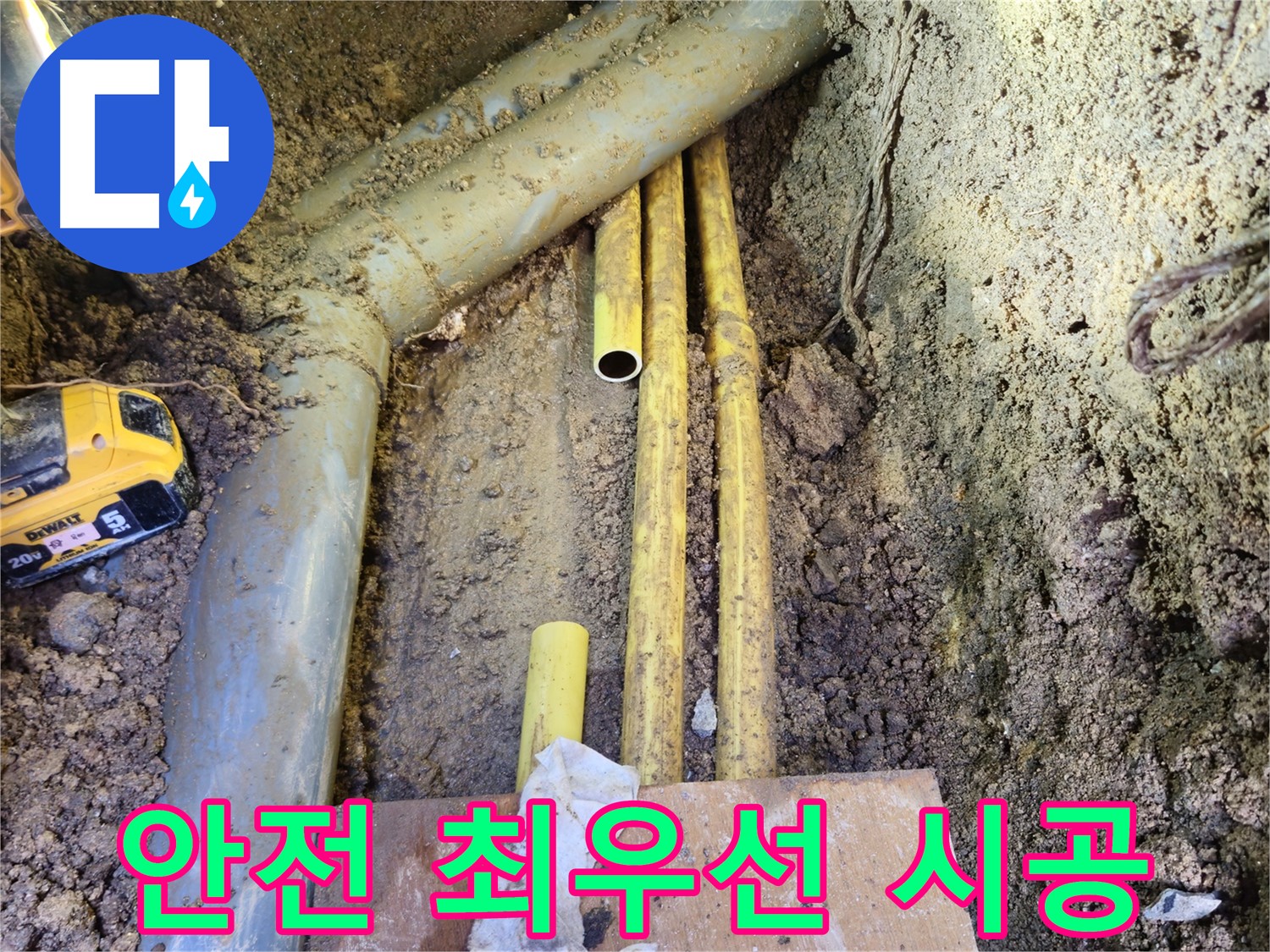 가스 배관 시공 - 안전이 최우선입니다