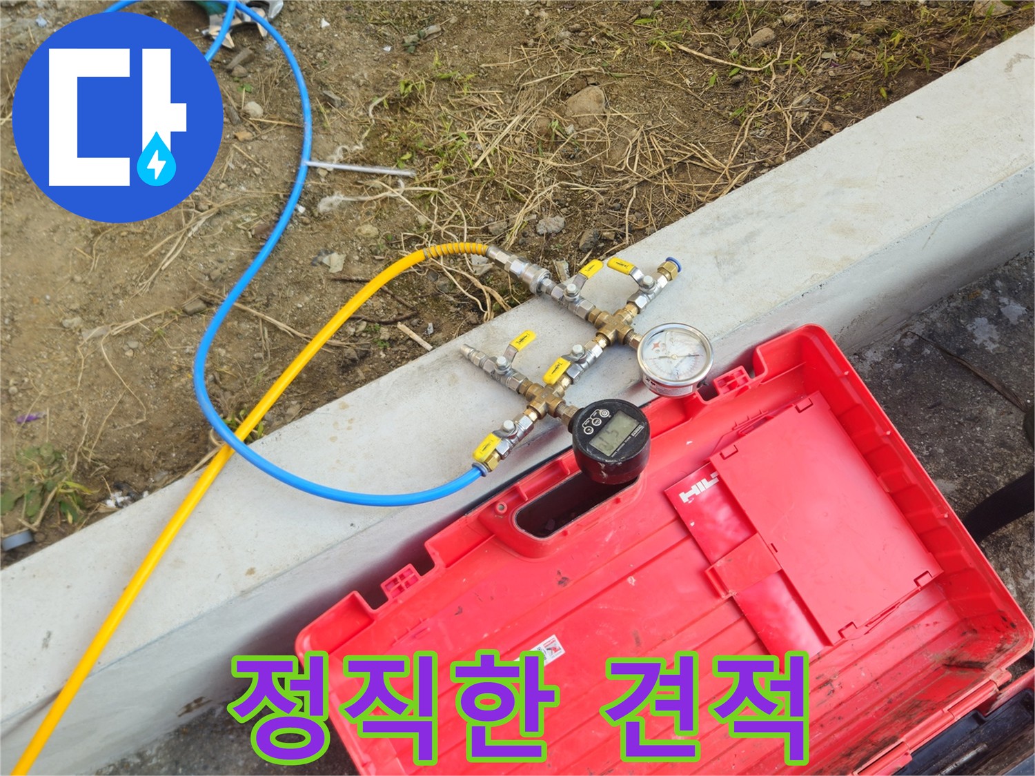 양주시 회정동 정직한 누수 견적 - 합리적인 가격 제공
