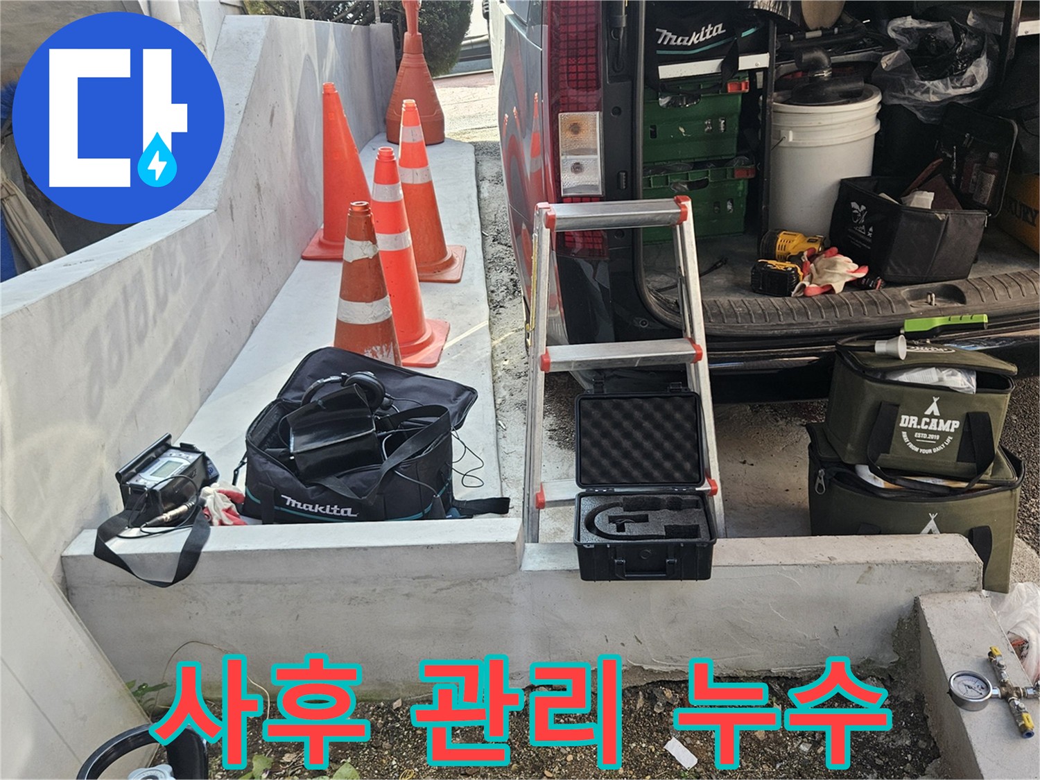 양주시 회정동 계량기 연결 부위 누수 - 꼼꼼한 점검, 보수 및 철저한 사후 관리