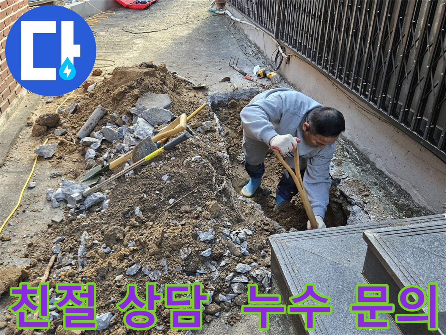 양주시 봉양동 친절 상담 누수 해결
